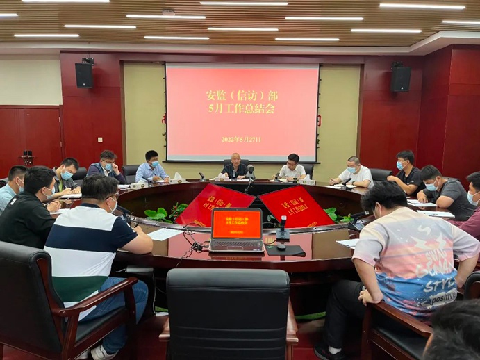 安監(jiān)（信訪）部召開(kāi)月度工作總結(jié)會(huì)691.jpg