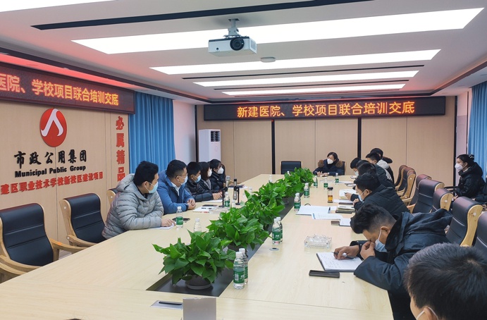 新建區(qū)醫(yī)院、學(xué)校項目開展聯(lián)合培訓(xùn)交底